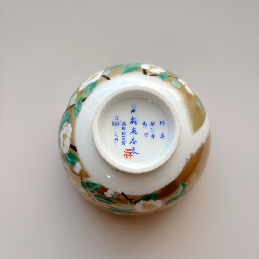 希少　高級煎茶茶碗コレクション　桜庭春来　建仁寺　ちゃ　蓋付 湯呑　歳時記　椿