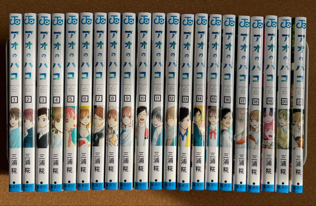 アオのハコ 1〜21巻 セット 三浦糀 ジャンプ 漫画 少年ジャンプ アオのハコ 21 - 三浦糀 | 少年ジャンプ＋