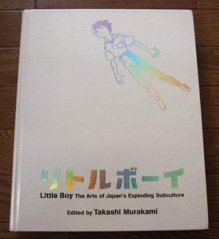 リトルボーイ 爆発する日本のサブカルチャー・アート 村上隆 - メルカリ