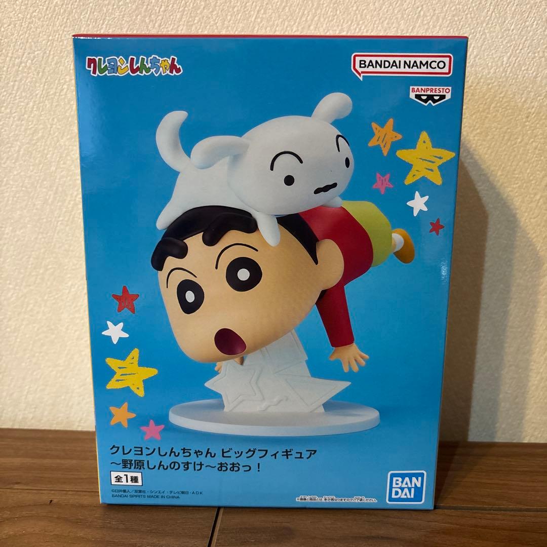 クレヨンしんちゃん ビッグフィギュア～野原しんのすけ～おおっ