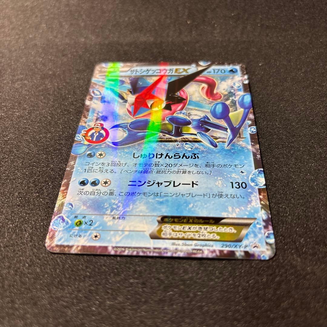 サトシゲッコウガEX PROMO XYシリーズ プロモ 290/XY-P ポケカ - メルカリ