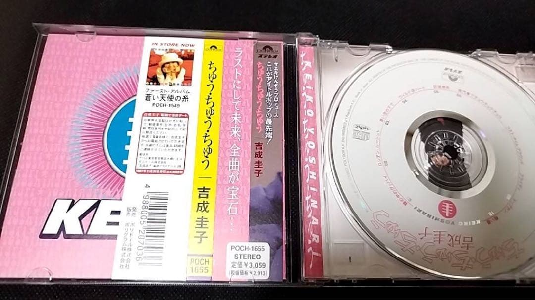 吉成圭子/ちゅう・ちゅう・ちゅう