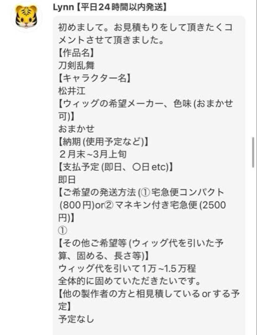 Lynn【平日24時間以内発送】様】ウィッグオーダーページ - メルカリ