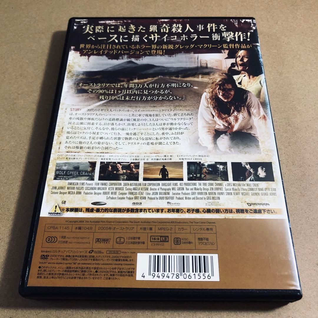 ウルフクリーク 猟奇殺人谷 , ミック・テイラー 史上最強の追跡者