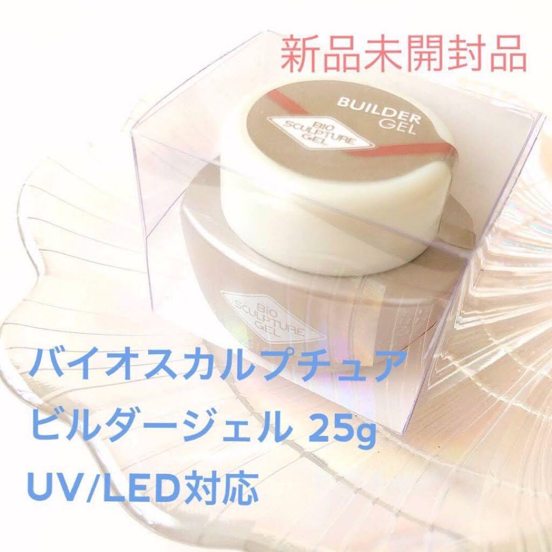 UV/LED対応◎バイオスカルプチュア【新品未開封✴︎25g】ビルダージェル 楽天市場】バイオジェル クリアジェル 10g ジェルネイル 爪 ベース