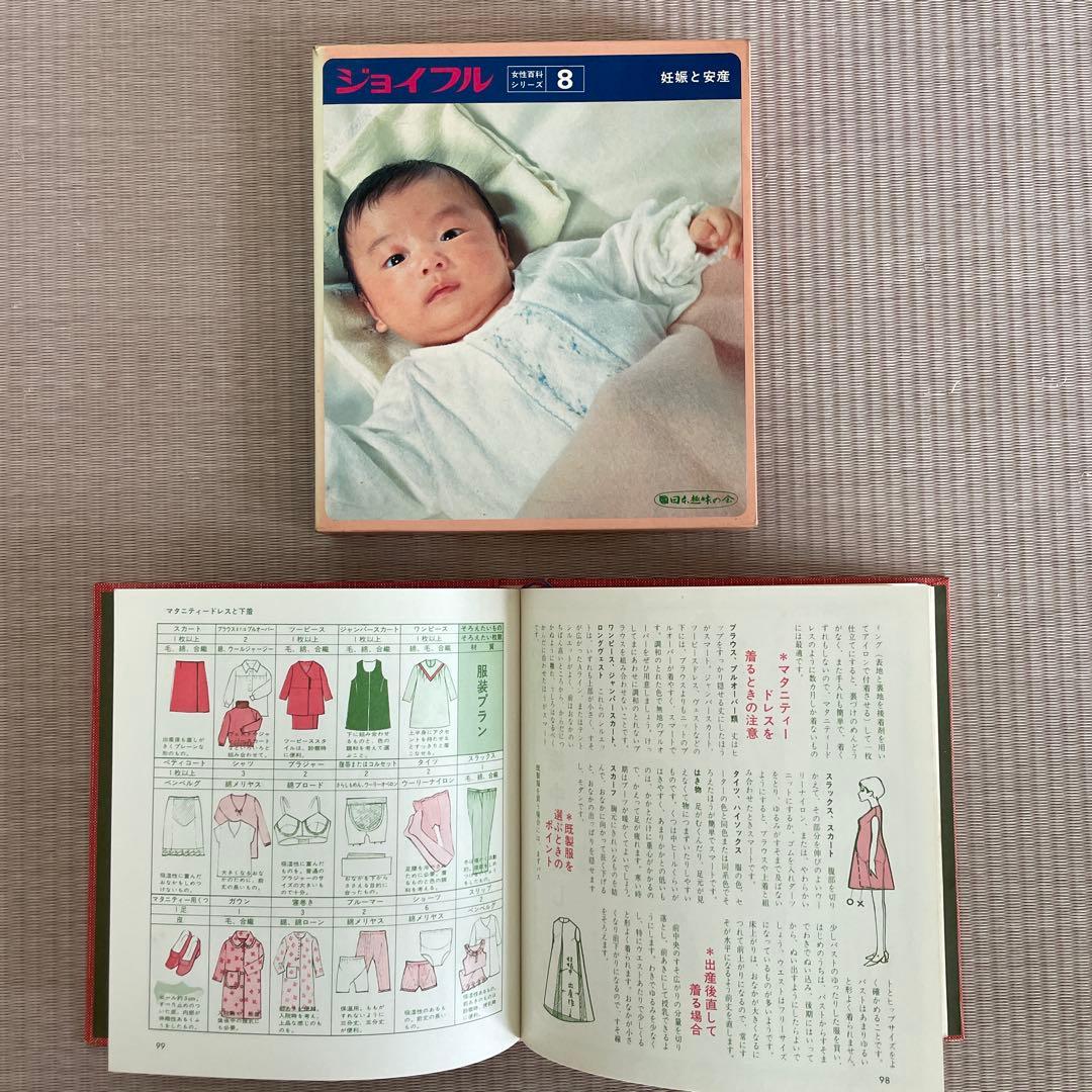 1970年代 レトロ書籍 全12巻セット　ジョイフル JOYFUL 主婦の友社