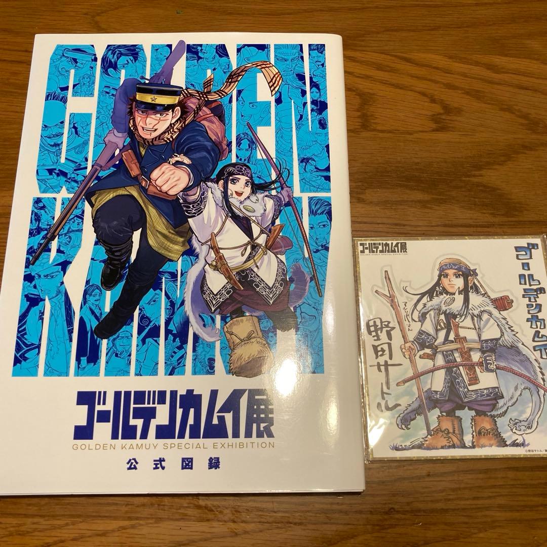 ゴールデンカムイ展 公式図録(袋綴じ未開封)・アシリパ色紙 - メルカリ