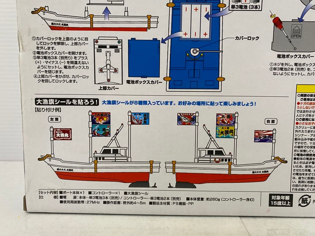 希少 RC 漁船 新古品 ジパング 漢の漁船 ラジコン RC リモコンカー