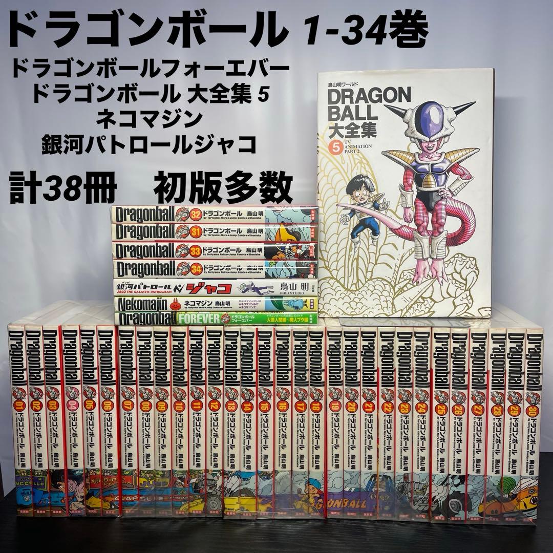 ドラゴンボール 完全版 1-34巻 ＋4冊 計38冊 セット 初版多数 DRAGON BALL 完全版 34 (ジャンプコミックス) | 鳥山 明 |本 | 通販