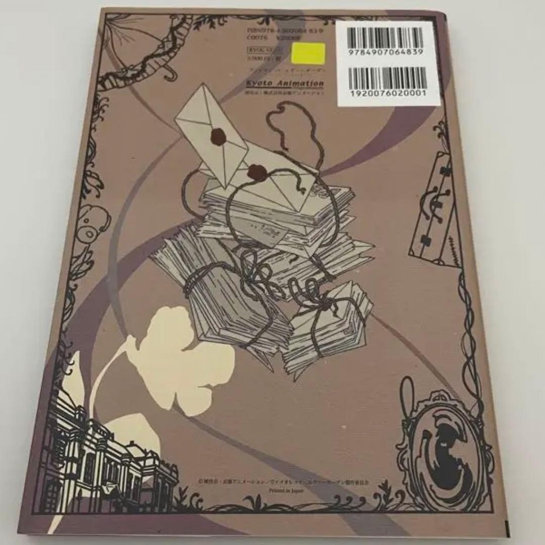 ヴァイオレット・エヴァーガーデン クリエイターズメッセージブック