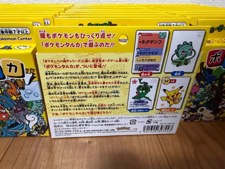 新品未開封 ポケモン タルカ 50個セット - メルカリ