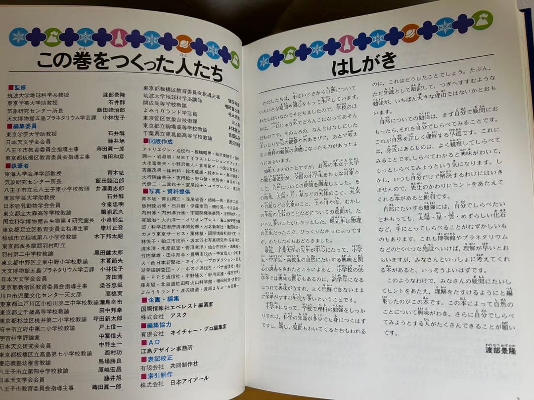 学習指導百科大事典 エベレスト ￼全23巻セット 全巻セット まとめ売り