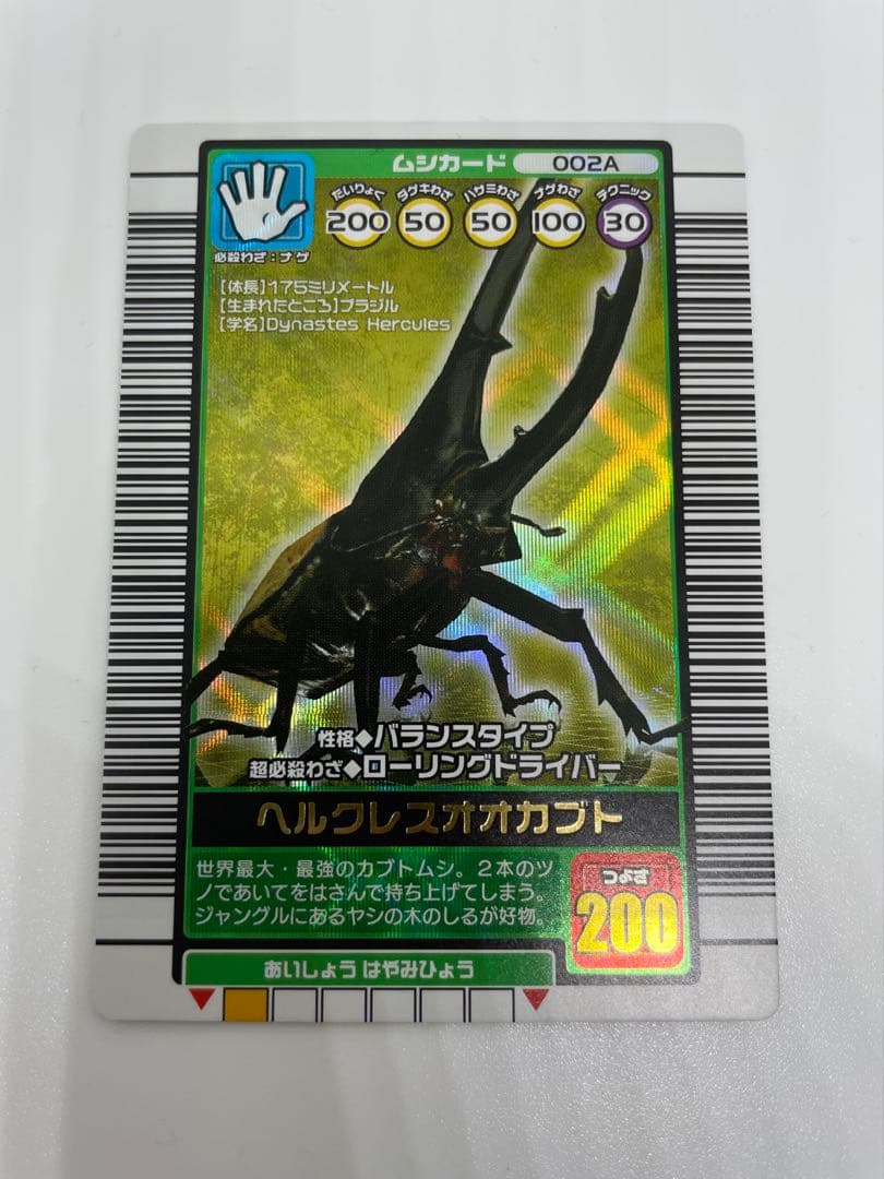 ムシキング　ヘルクレスオオカブト 002A ヘルクレスオオカブト【002 金】甲虫王者ムシキング - メルカリ