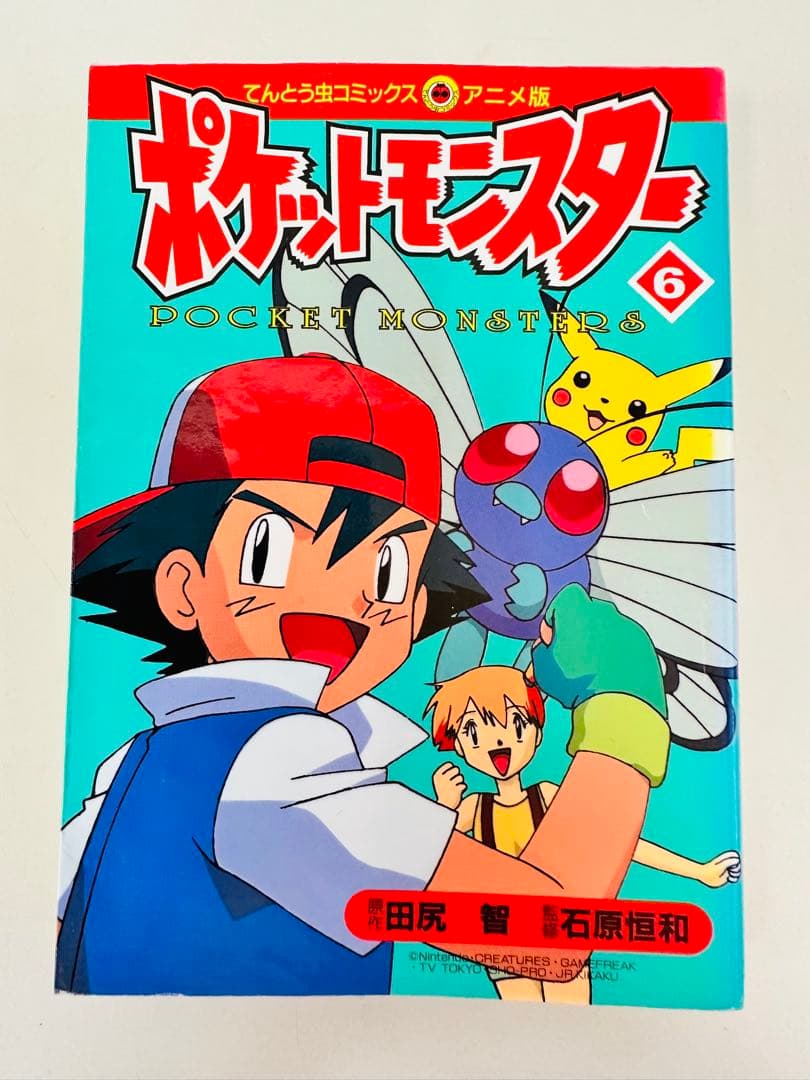 N1304 初版本 6巻 ポケットモンスター てんとう虫コミックス アニメ版