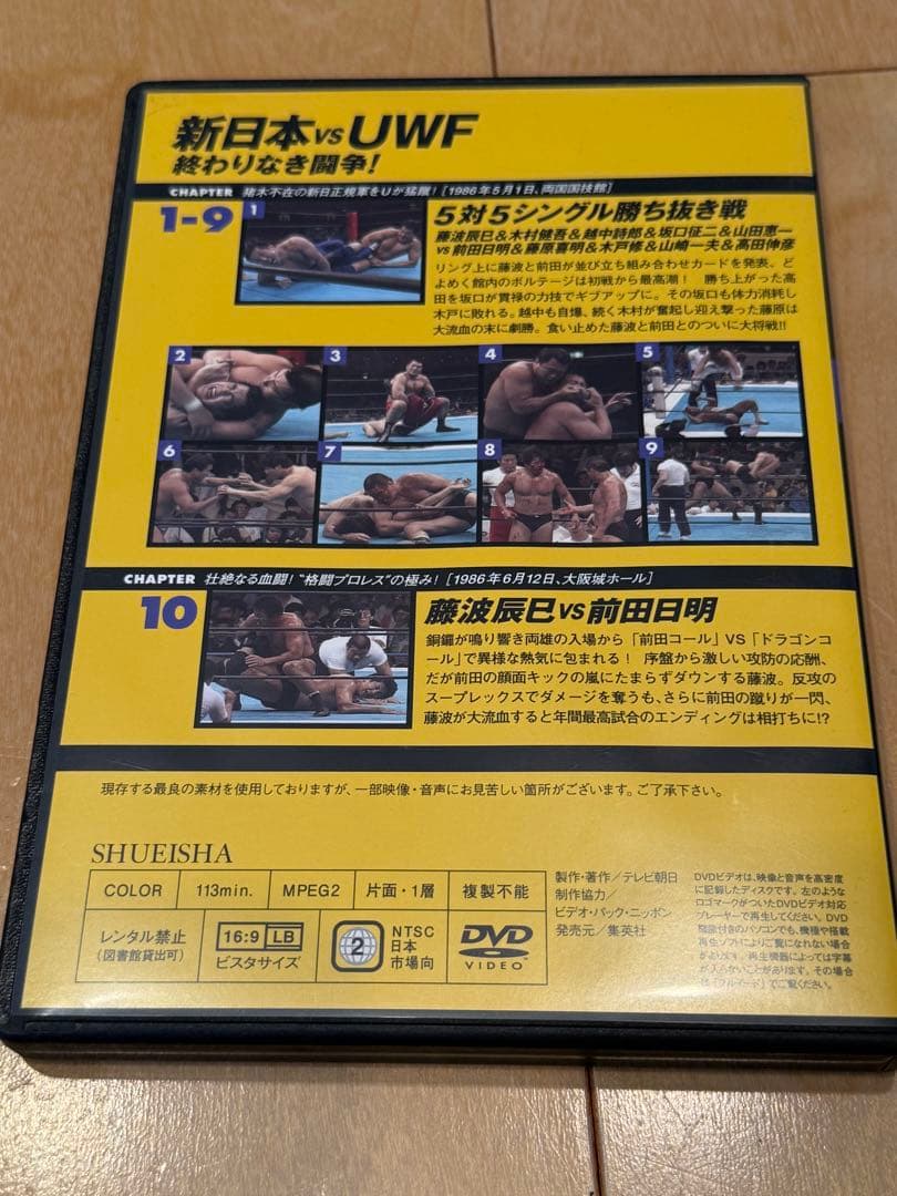 燃えろ新日本プロレス　UWF特集 5枚セット