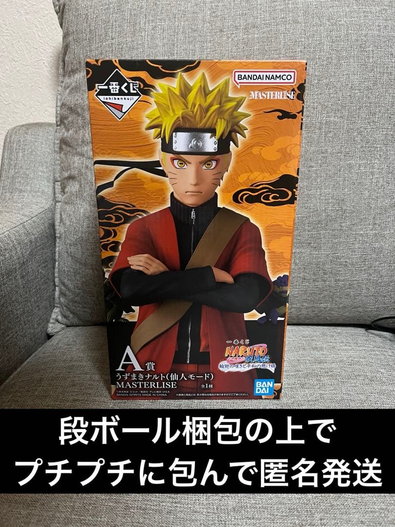 NARUTO ナルト 一番くじ A賞 新品未使用 未開封　一点 一番くじ NARUTO-ナルト- 疾風伝 紡がれる火の意志｜一番くじ倶楽部