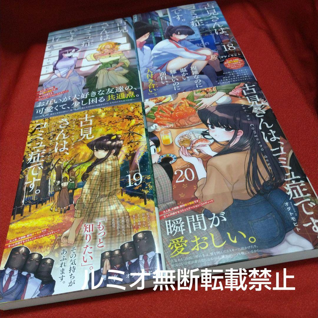 古見さんは、コミュ症です。(初版全巻帯付きセット)オダトモヒト
