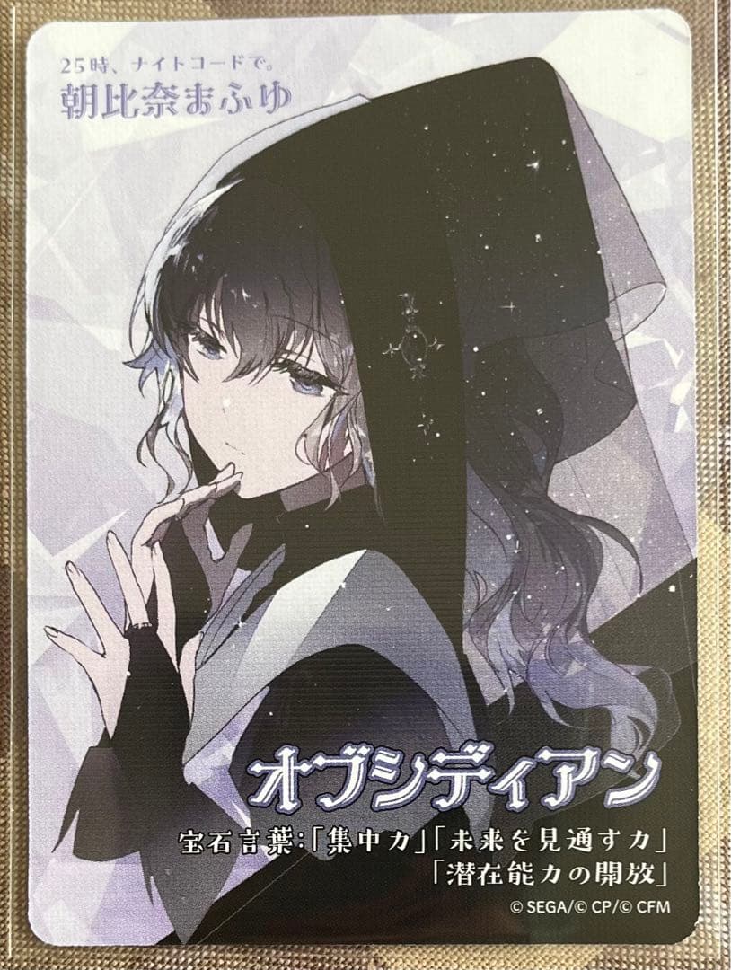 プロセカ セカイの宝石箱 宝石カード 朝比奈 まふゆ カード - メルカリ