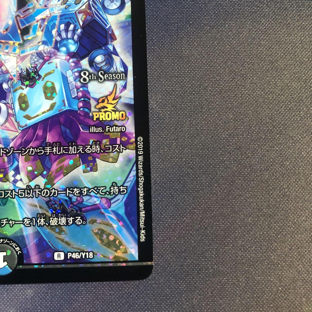 デュエルマスターズ テック団の波壊Go！ cs プロモ