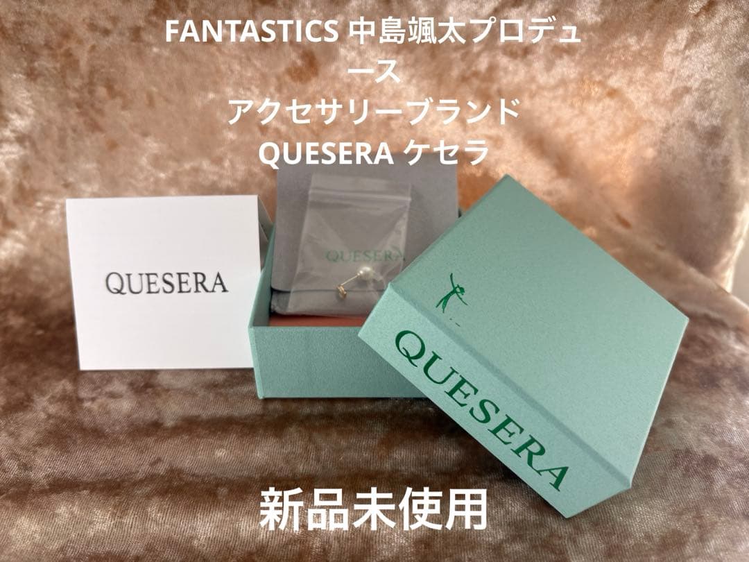 中島颯太プロデュースQUESERA淡水パールピアス FANTASTICS 中島颯太インタビュー】“なるようになる”を形にした