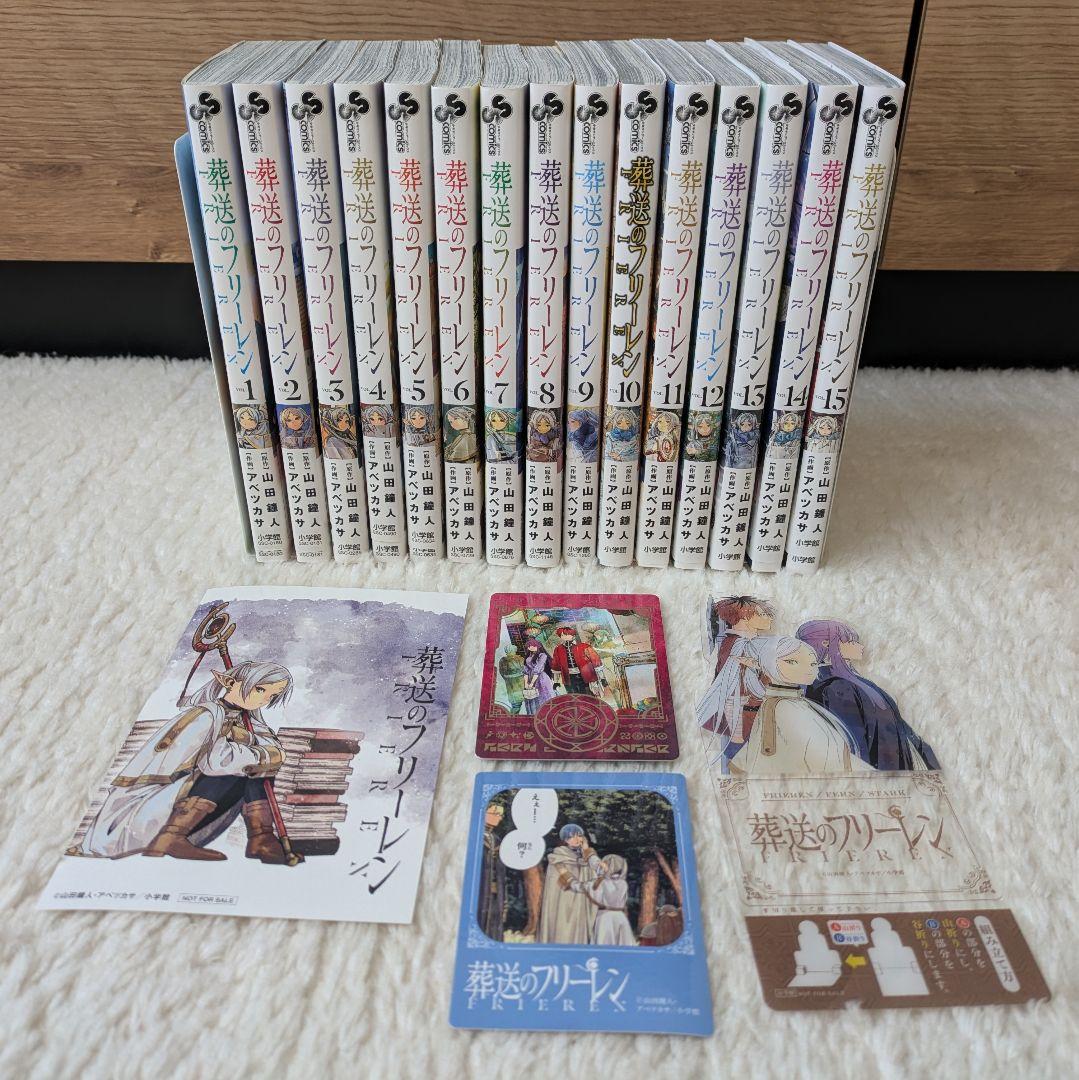葬送のフリーレン　1〜15 全巻初版 コミック全巻セット・まとめ買い】葬送のフリーレン(1～15巻)セット
