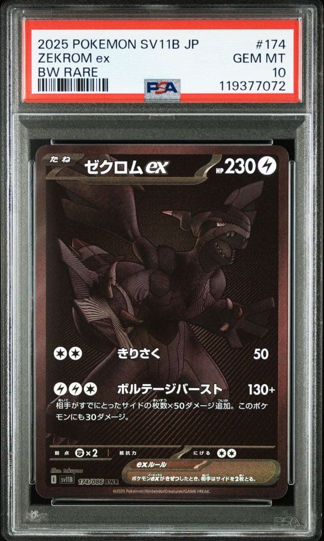 PSA10】ゼクロムex BWR SV11B ブラックボルト 174/086 - メルカリ