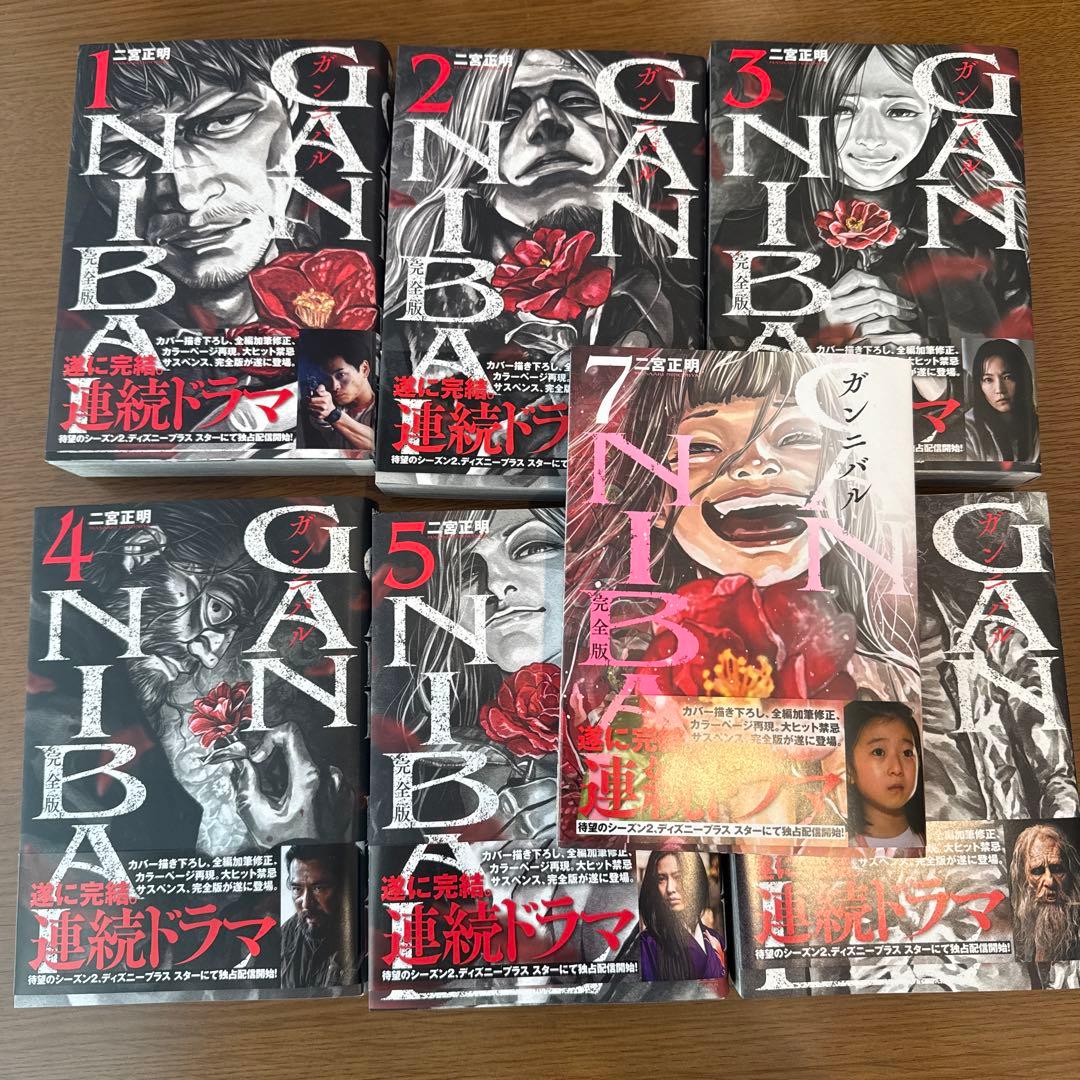 ガンニバル 完全版 全巻 - メルカリ