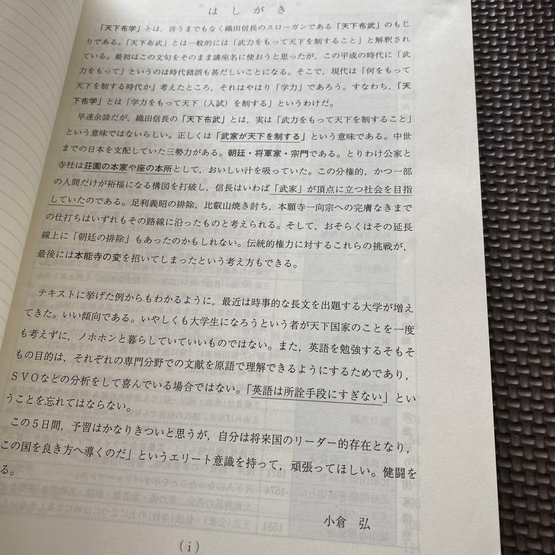 入手困難・超希少】代ゼミテキスト 天下布学の英語長文 小倉弘 夏期
