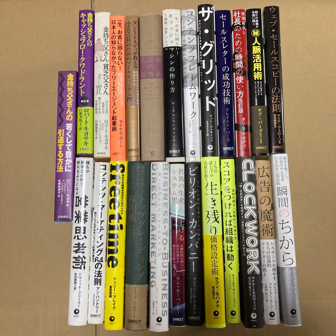 【7.5万円相当早い者勝ち】ビジネス本まとめ売り25冊　ダイレクト出版 7.5相当早い者勝ち】ビジネス本まとめ売り25冊 ダイレクト出版 7.5万円