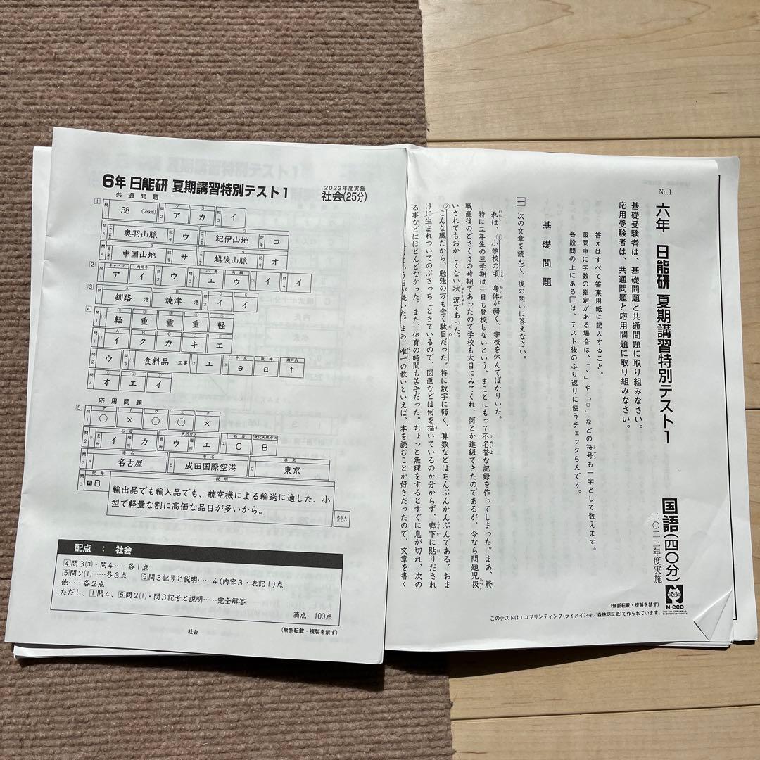 日能研 中学受験6年夏期講習テスト全4回 2023年実施 - メルカリ