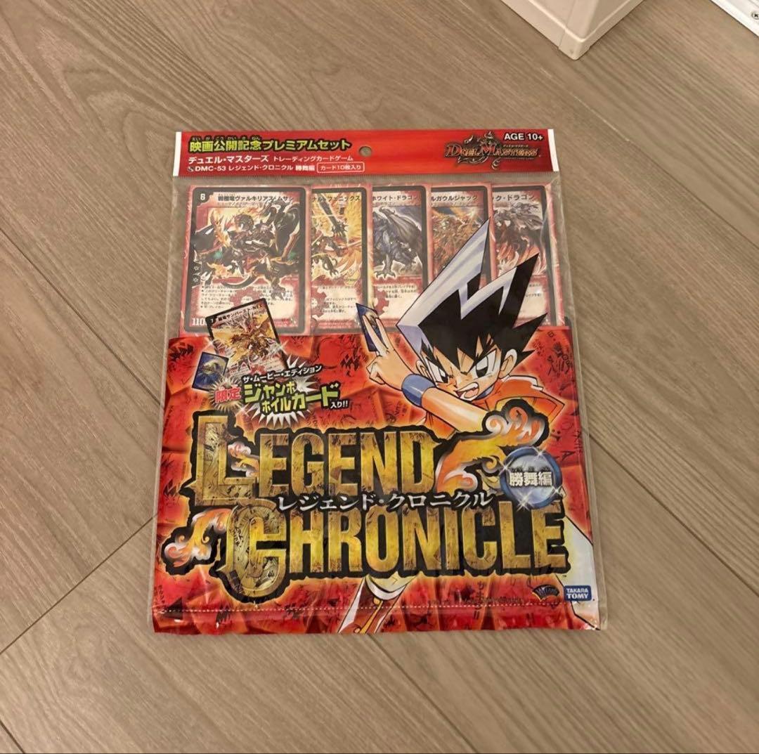 デュエル・マスターズ 映画公開記念プレミアムセット レジェンド