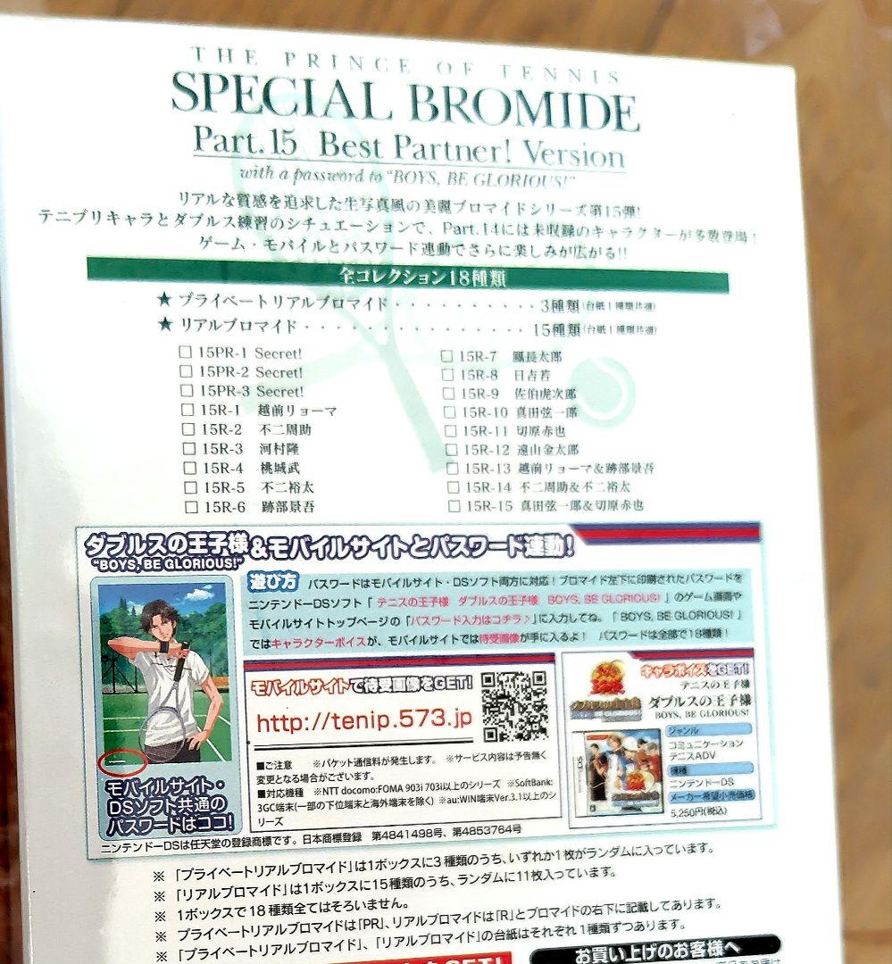 テニスの王子様 SPECIAL BROMIDE Part 15 - メルカリ