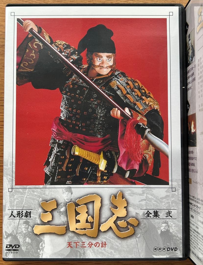 人形劇 三国志 DVD 全集 壱・弍・参・四・五 - メルカリ