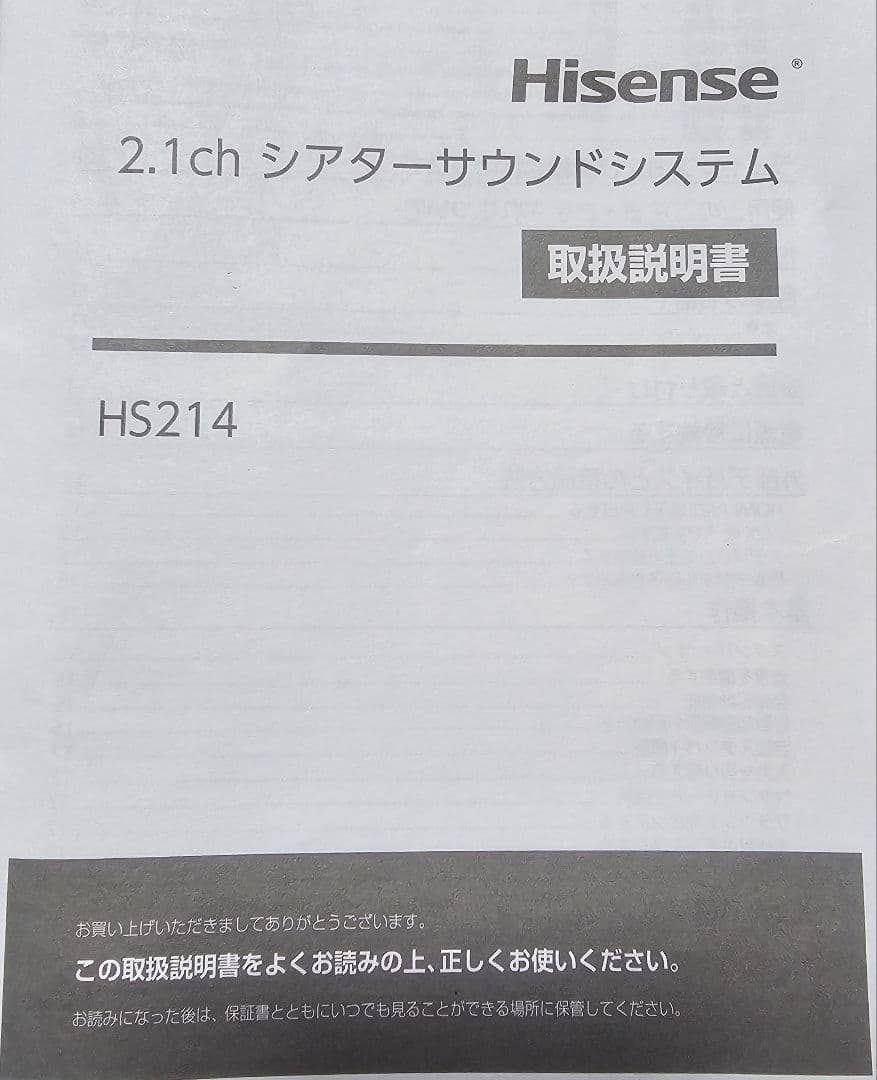 【美品】ハイセンス 2.1ch サウンドバー スピーカー HS214 リモコン