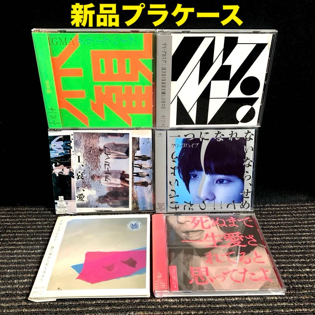クリープハイプ CD 6枚セット - メルカリ