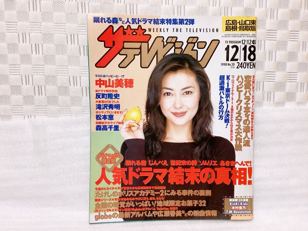 ❤︎ザテレビジョン TVガイド❤︎1998年&2000年 中山美穂 表紙 4冊