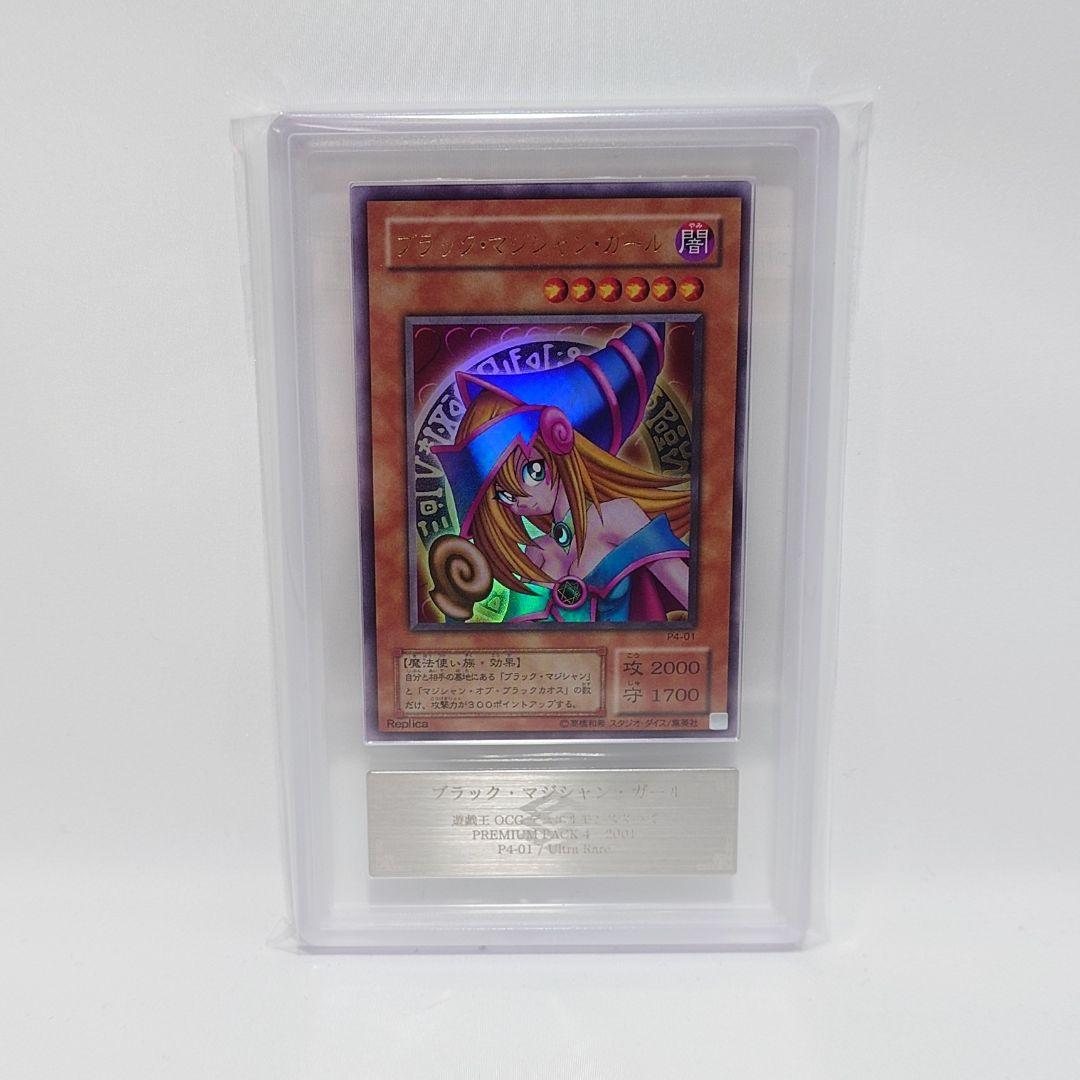 ARS10 ブラック・マジシャン・ガール P4-01 ウルトラレア 遊戯王 初期