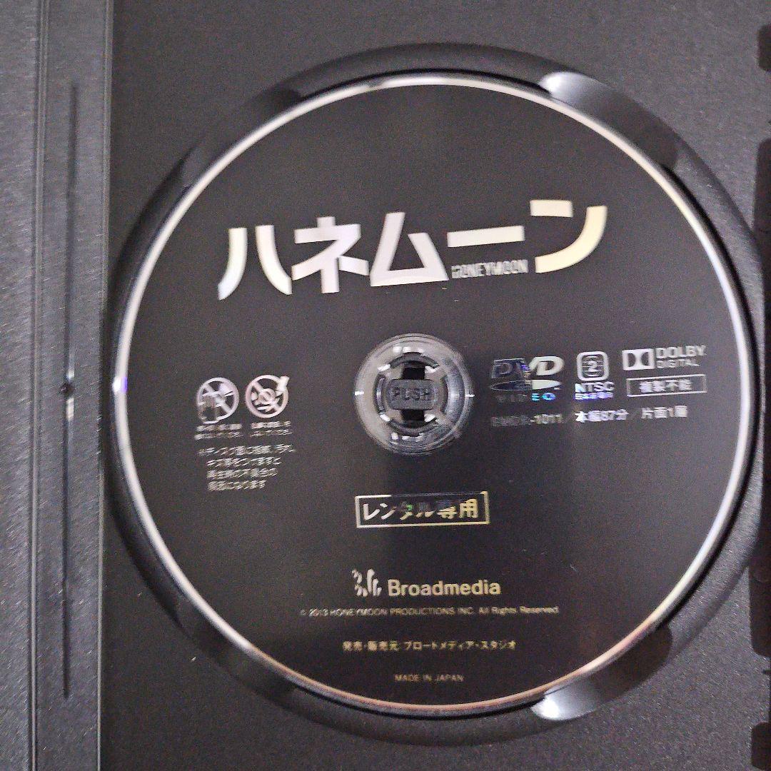 レンタル落ちDVD『ハネムーン』他