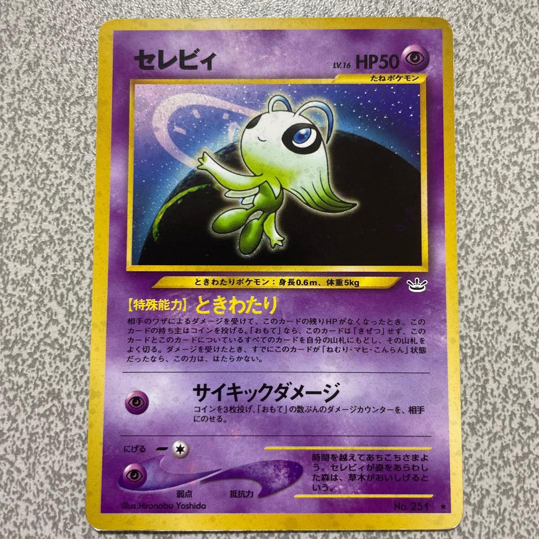 セレビィ ときわたり ポケモンカード - メルカリ