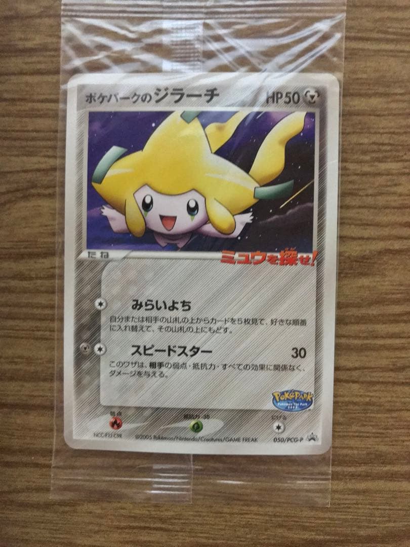 未開封】ポケパーク2005名古屋限定 ポケモンカード 3枚セット - メルカリ