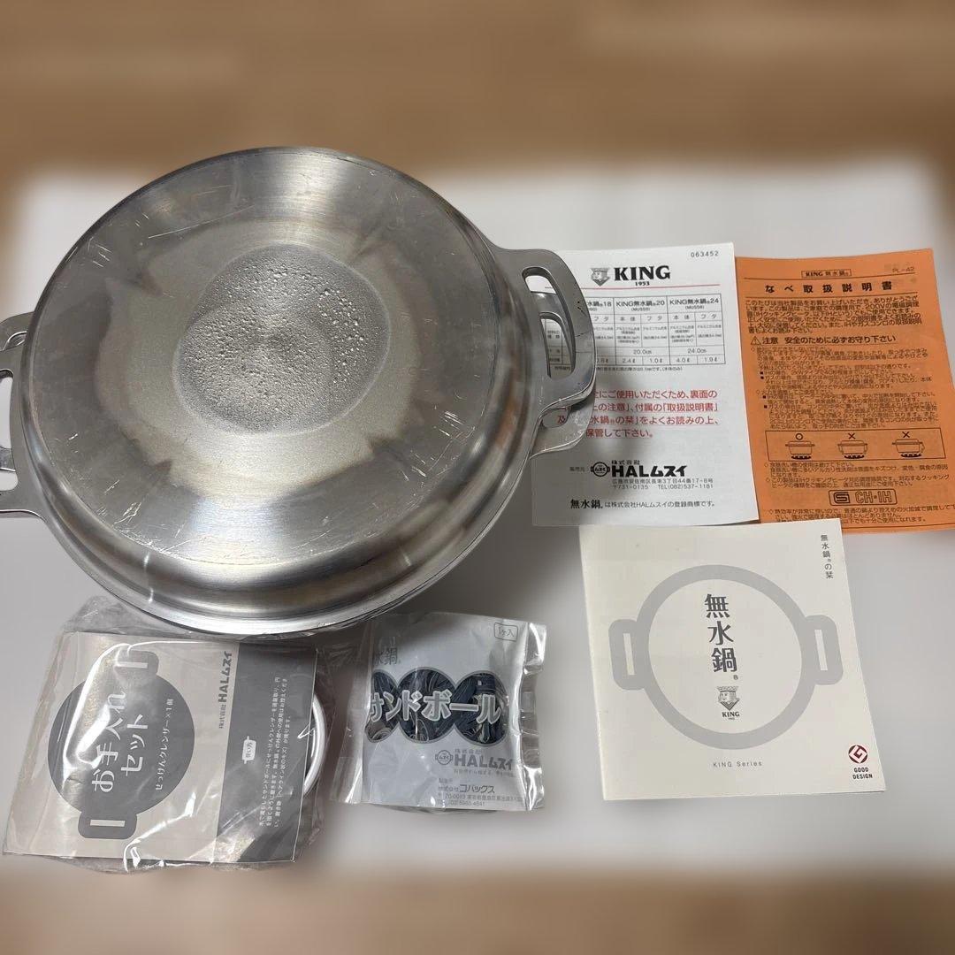 HALムスイ 無水鍋 24センチお手入れセット付き KING無水鍋(R)24 | 日本製 - 無水鍋オンラインショップ | HALムスイ