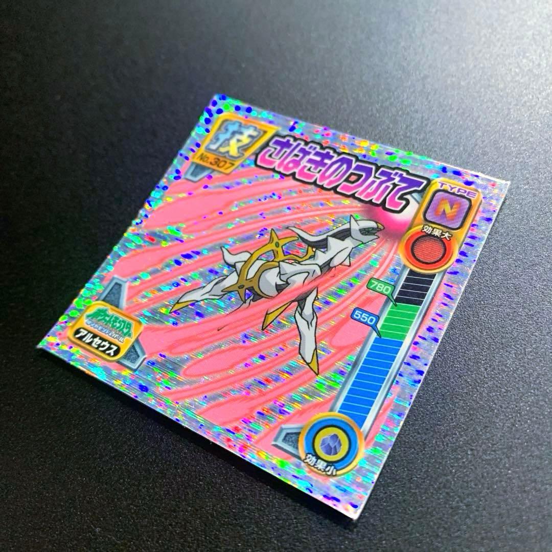 超希少】ポケモン シール 烈伝 技 アルセウス さばきのつぶて 列伝