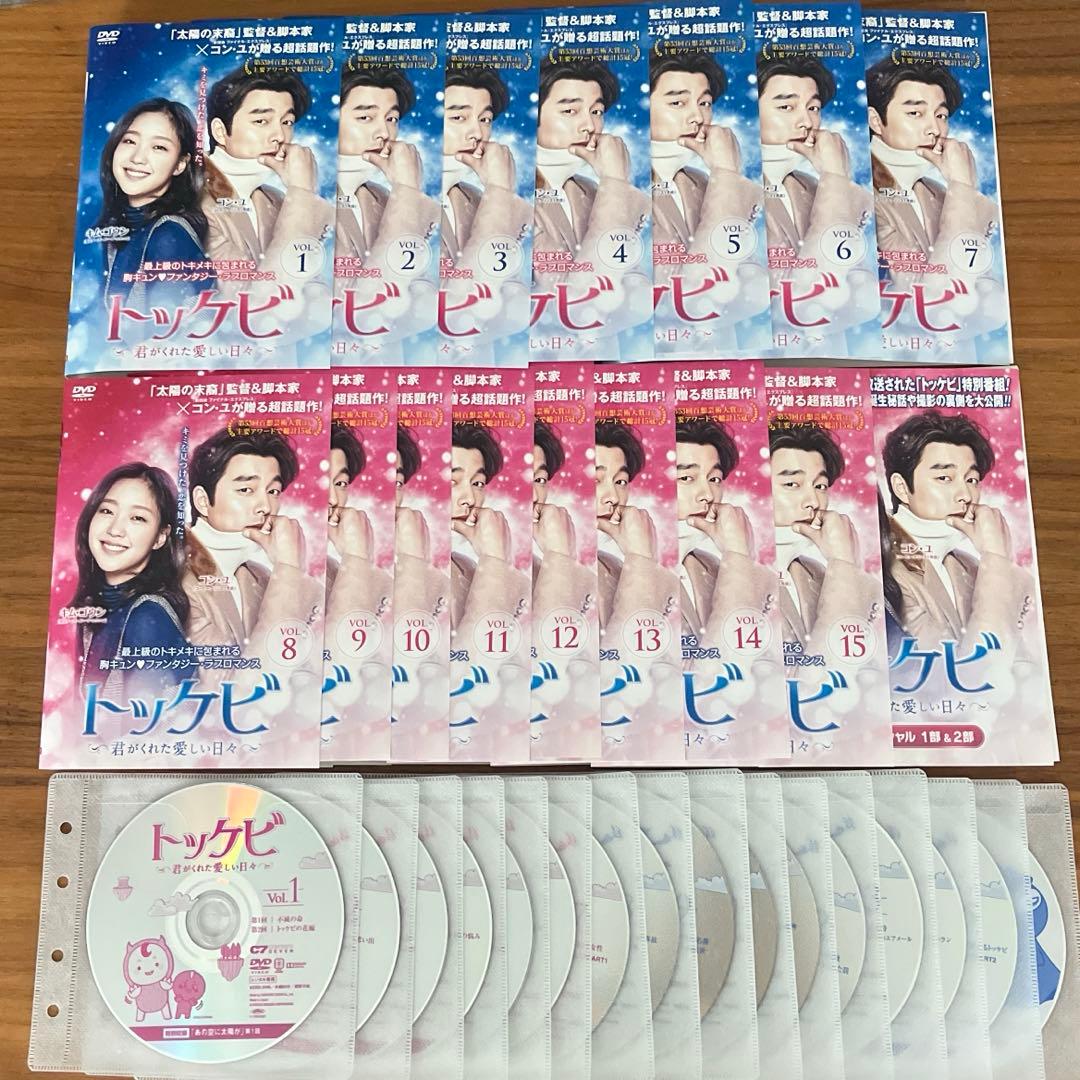 トッケビ 君がくれた愛しい日々 DVD 全15巻＋召喚スペシャル 全巻