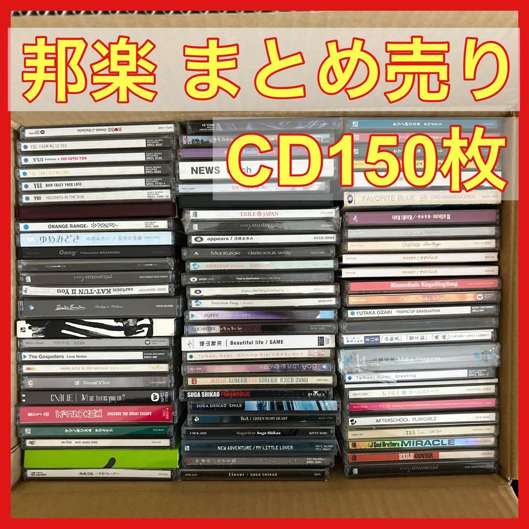在庫セール】邦楽 CD まとめ売り 約150枚 J-POP アルバム - メルカリ