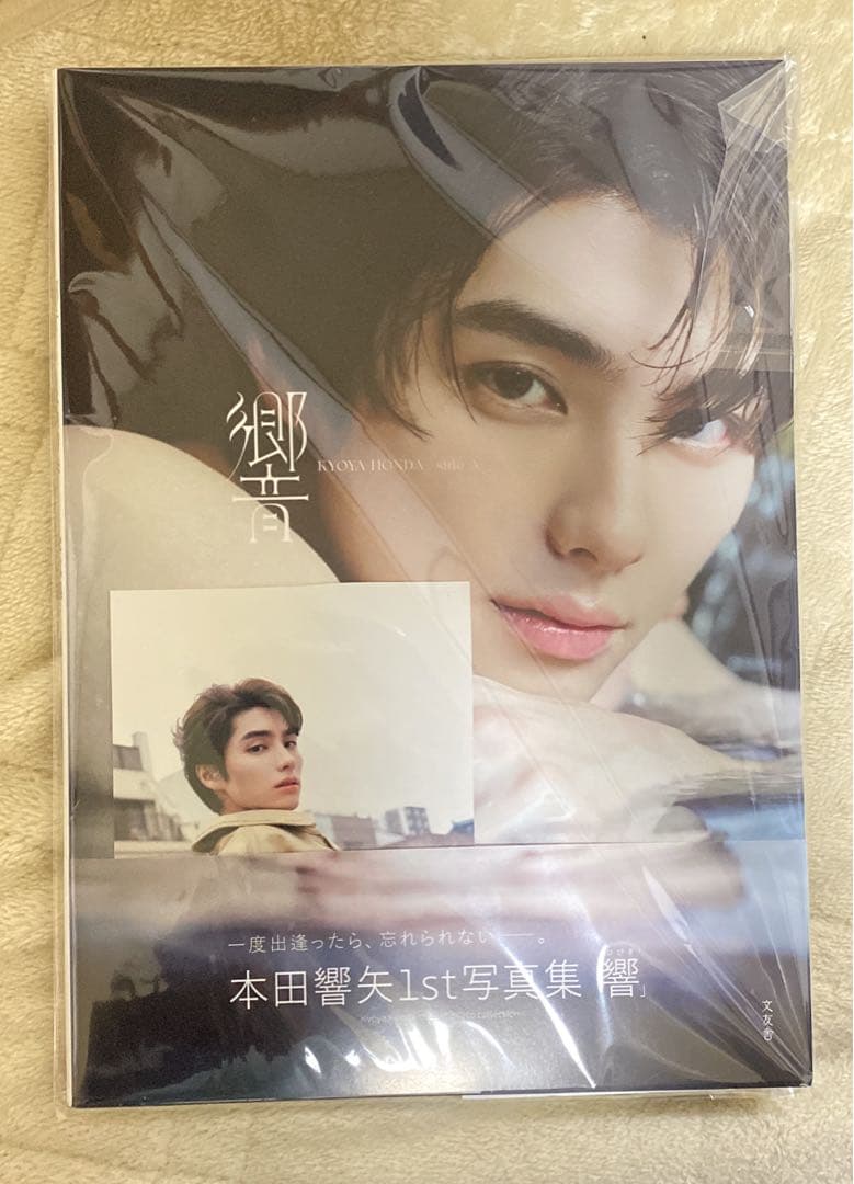 本田響矢1st写真集「響」 - メルカリ