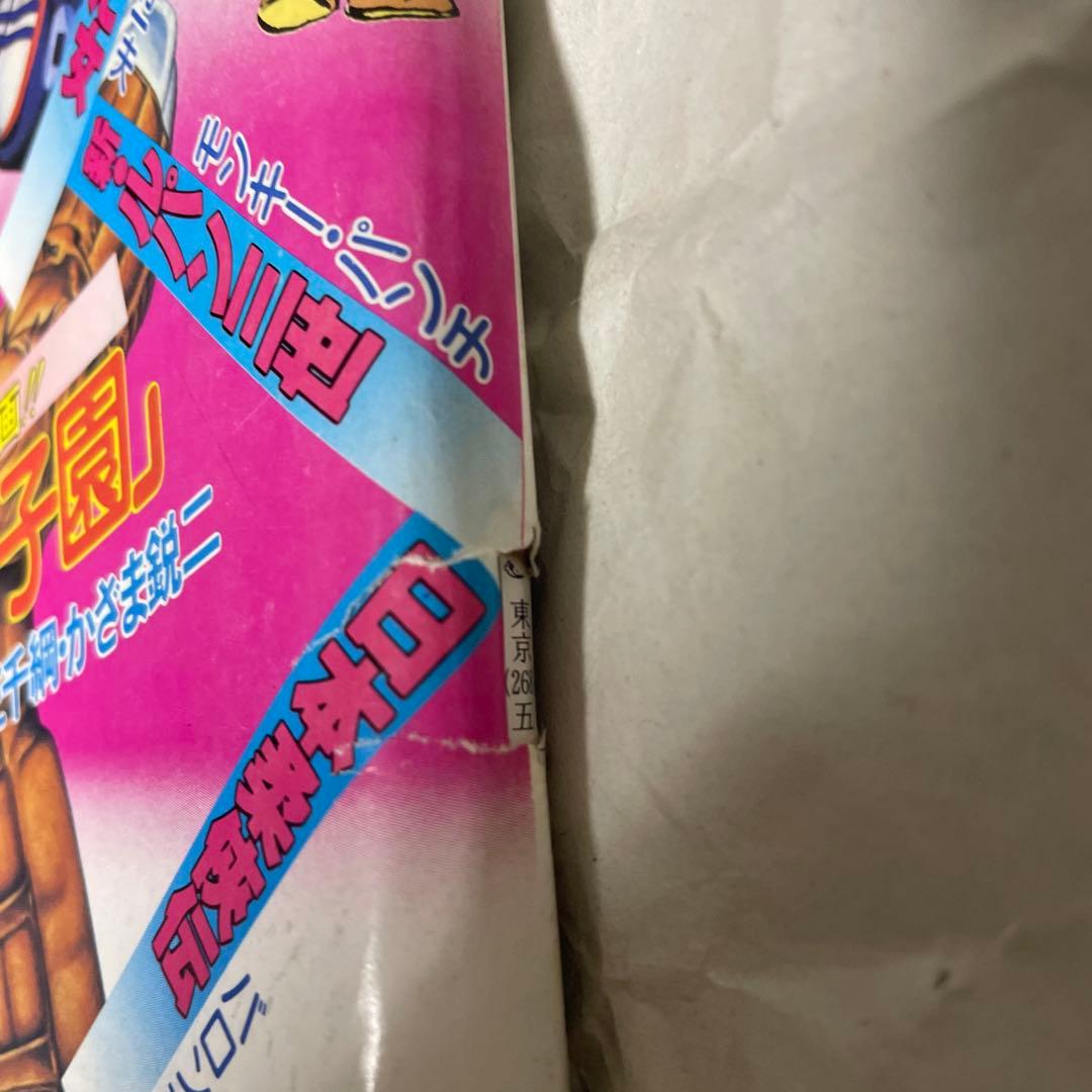 漫画アクション 1980年2月14日号 ほんにゃらゴッコ かりあげクン 新連載号