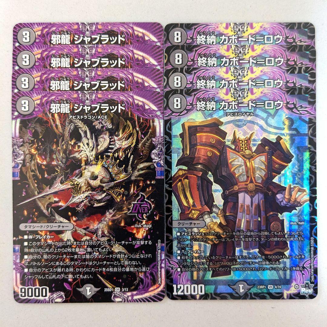 邪龍 ジャブラッド 4枚 終納 カボード=ロウ 4枚 - メルカリ