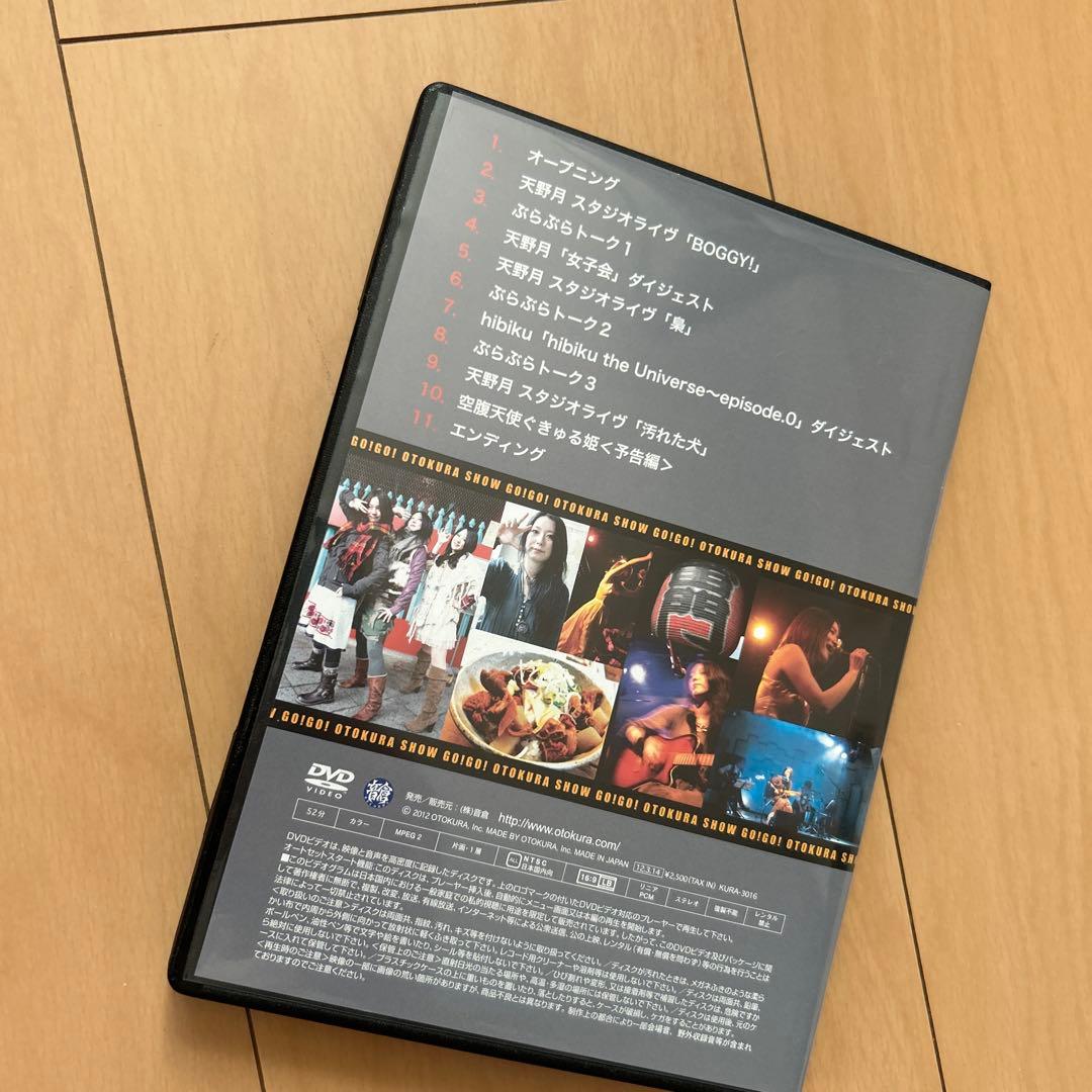 【即購入ok!!】天野月 『GO!GO! OTOKURA SHOW 』