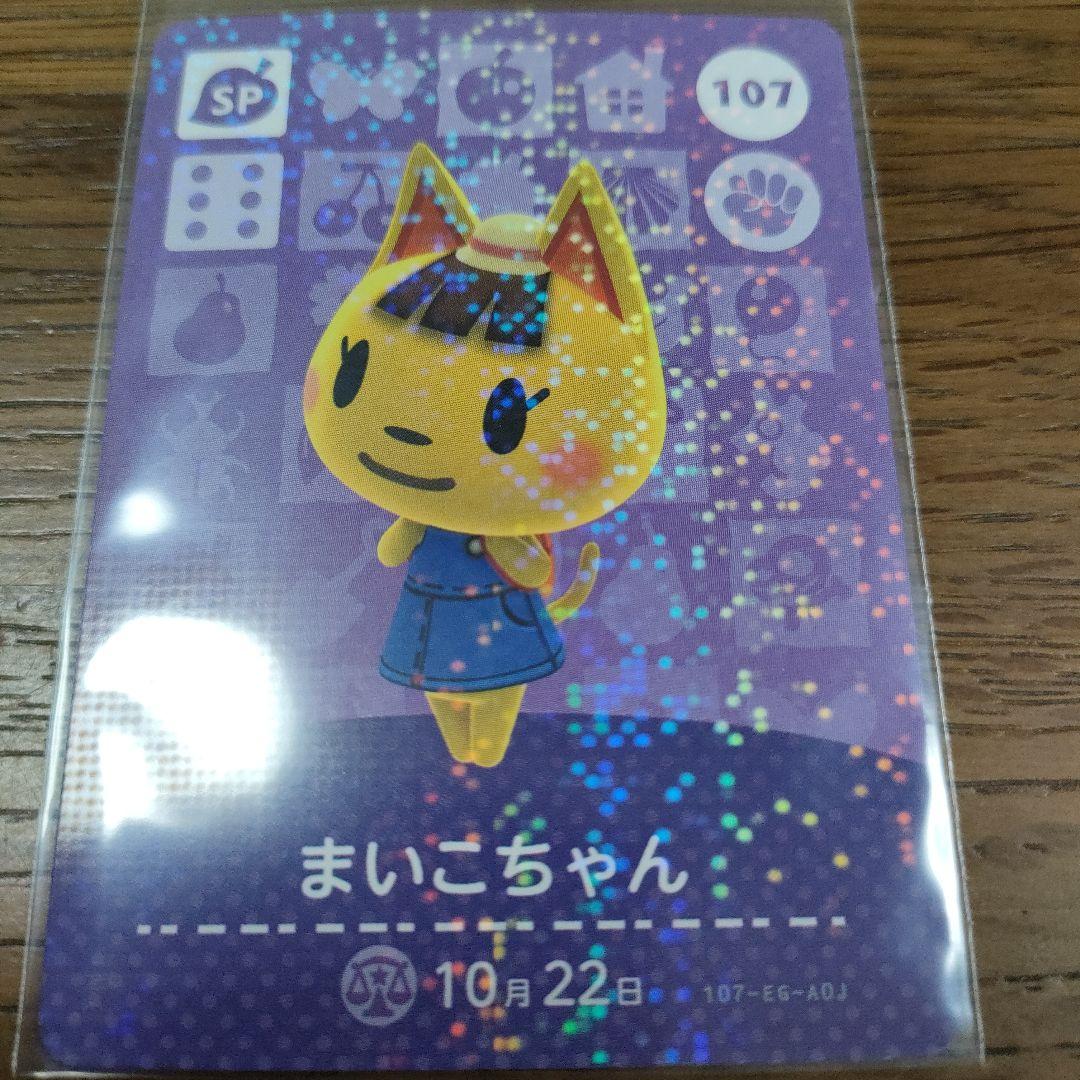 あつまれどうぶつの森 amiiboカード まいこちゃん - メルカリ