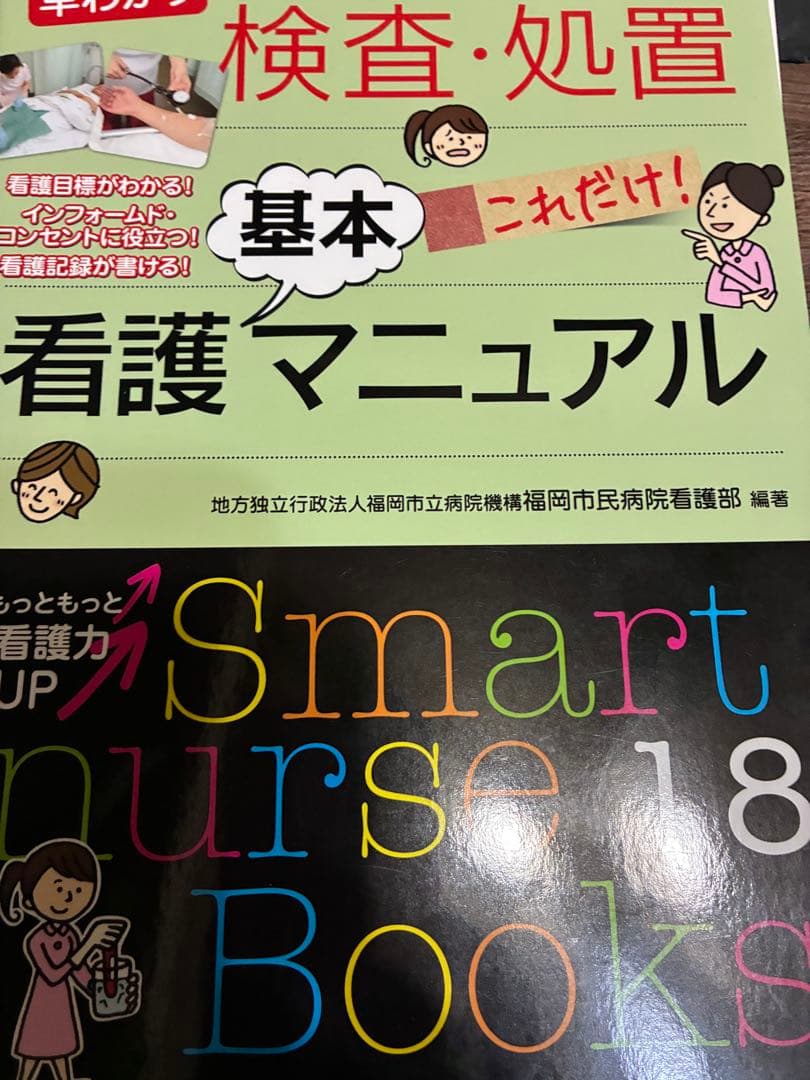 看護関連書籍 14冊セット - メルカリ